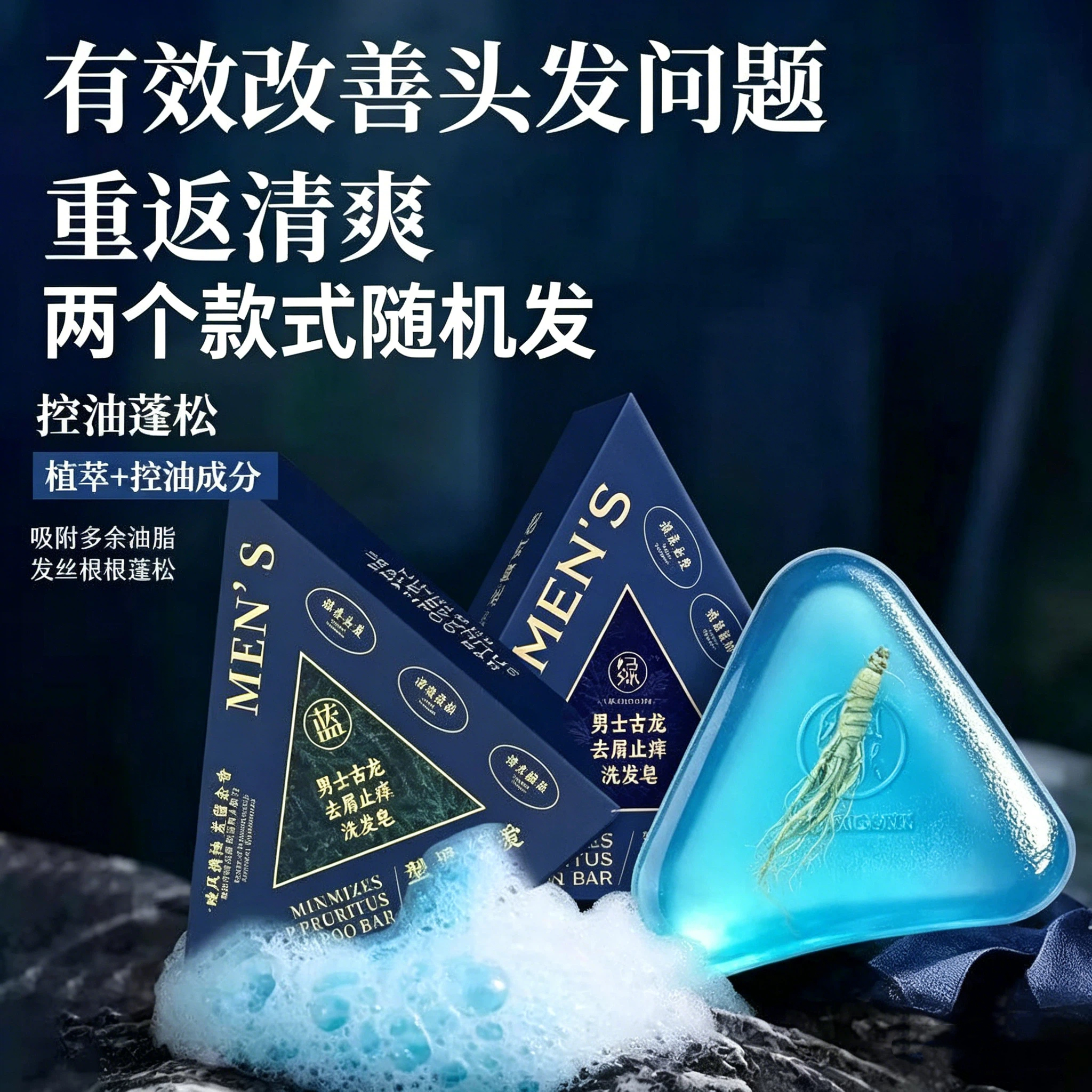 七绿(SEVENGREEN)男士古龙香皂清爽除螨控油去屑止痒洗发皂敏感肌适用 【单块便携装】七绿洗发皂 去屑止痒 出差随身