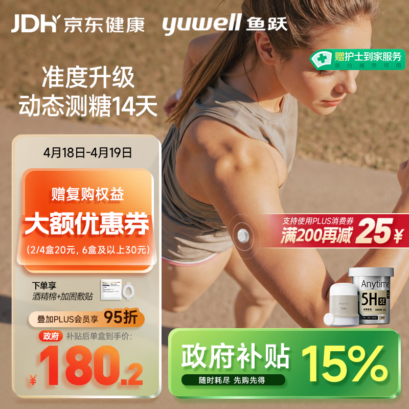 鱼跃（yuwell）5代动态血糖仪Anytime5HSE免扎手指免采血家用医用血糖监测仪