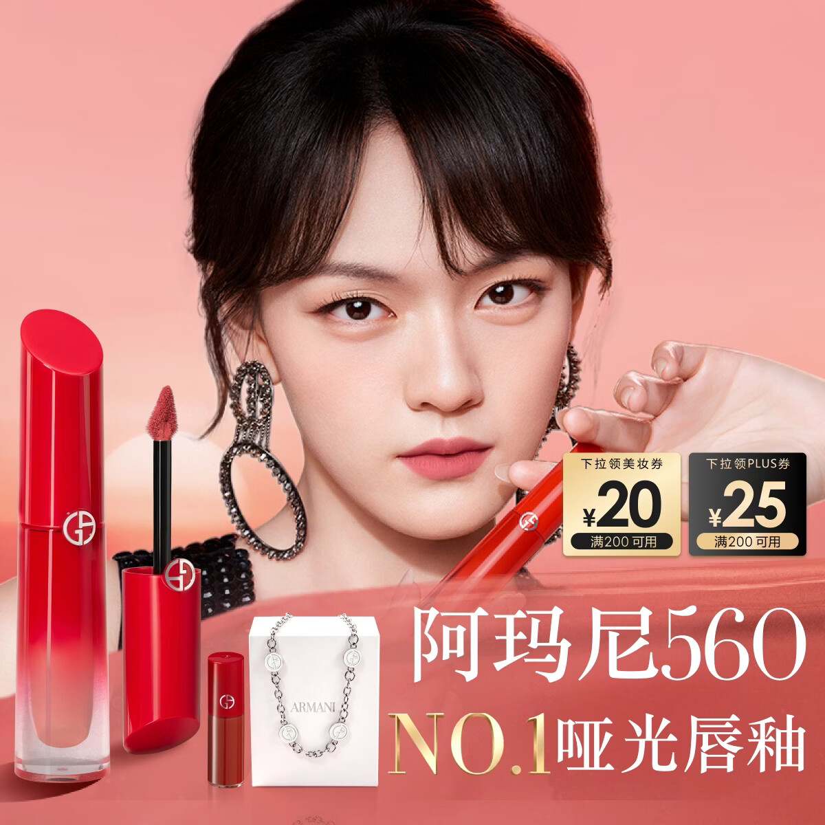 阿玛尼红管水唇纱唇釉#560春色桃花粉口红润唇膏生日礼物礼盒送女友