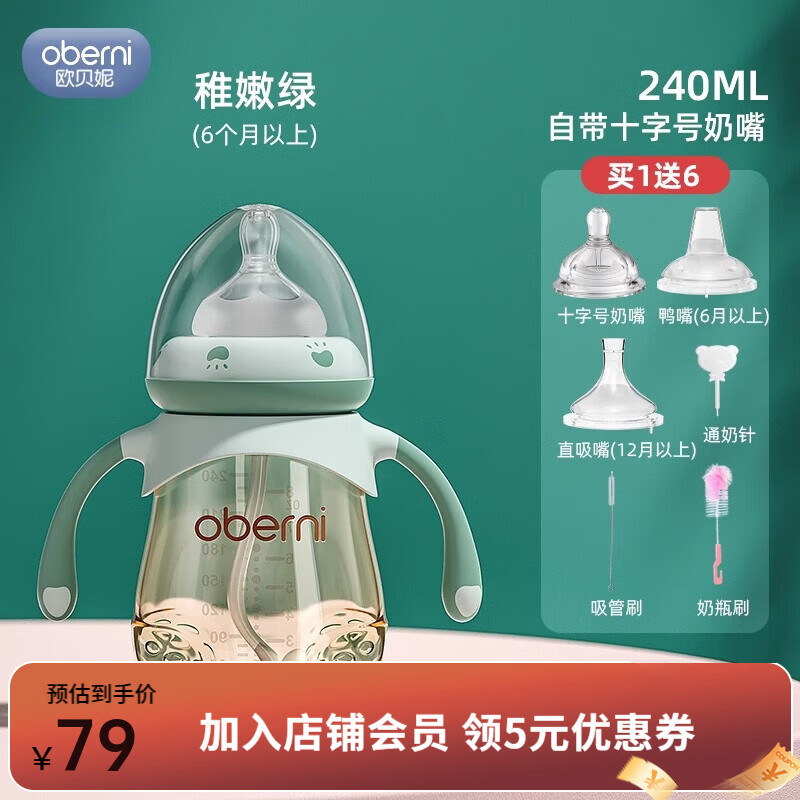 欧贝妮PPSU吸管奶瓶宽口径防摔婴儿防胀气鸭嘴儿童水杯一岁2岁以上 稚嫩绿240ml +奶嘴鸭嘴直吸清洁套
