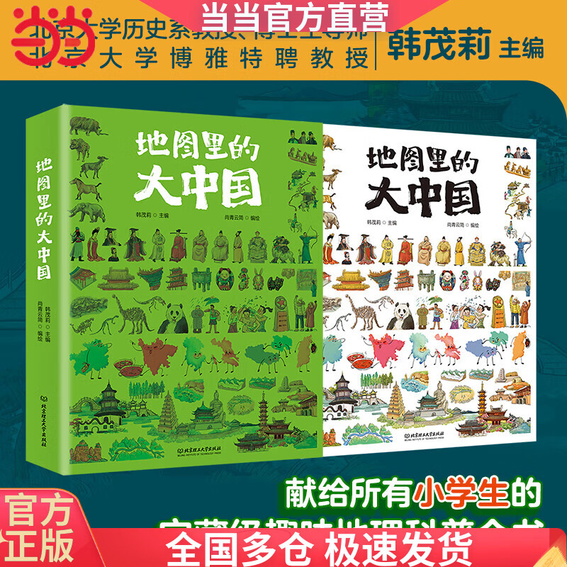 地图里的大中国