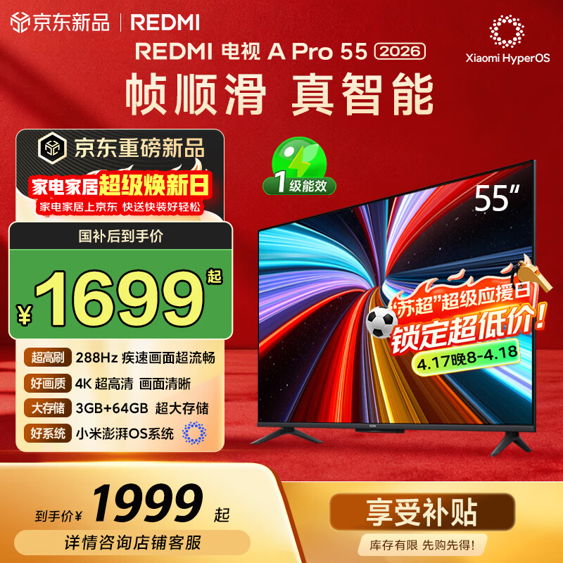 小米（MI）REDMI电视【新一代】A Pro 55英寸 2026 55英寸 288Hz高刷新 3GB+64GB 4K超高清 L55RC-AP国家补贴