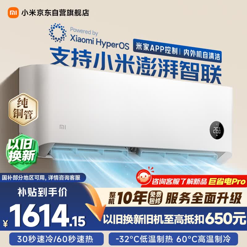 小米米家空调 巨省电 1.5匹 一级能效 快速冷暖 空调挂机 KFR-35GW/N1A1【整机十年质保】