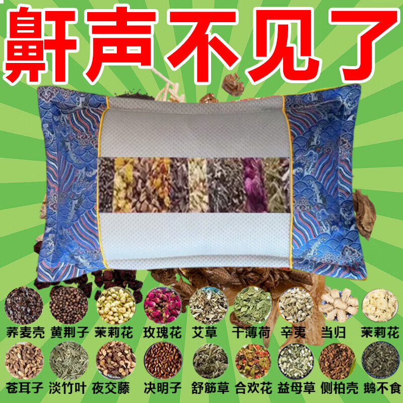 打呼噜100%治根的专用的药止鼾枕打呼噜男士重度打鼾防打呼噜枕头 【强功效】彻底告别打呼 单只