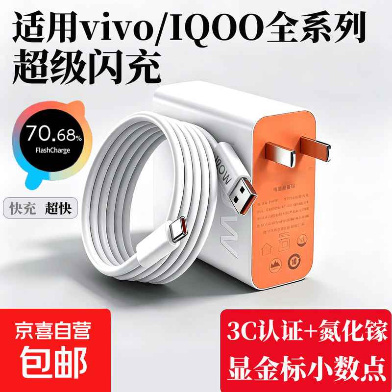【京东快递】适用vivo120w数据线X200pro超级快充X90超级闪充iQoo13/12/11/手机充电线typec充电器 【2米】金标闪充数据线 【适用vivo/IQOO全系列手机】