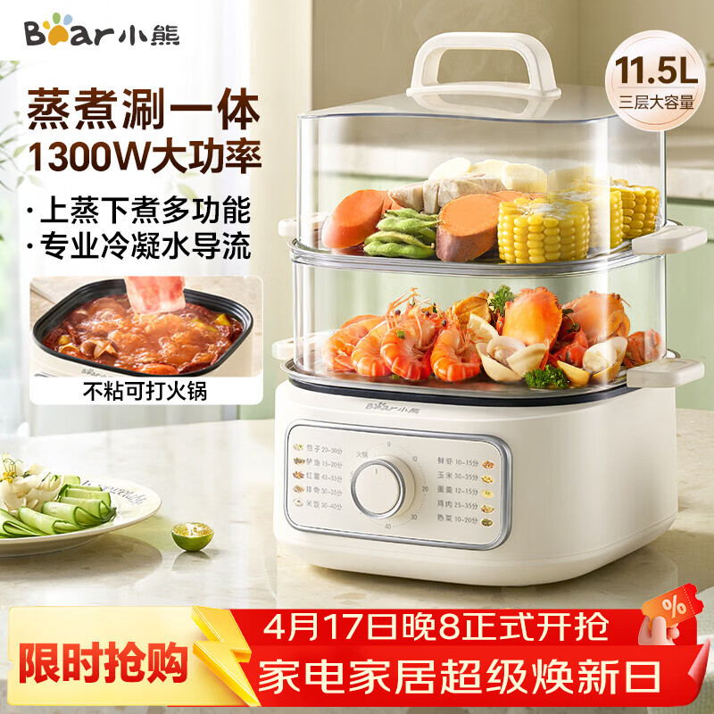 小熊（Bear）电蒸锅 家用电锅小型2-3人用 火锅蒸煮一体多功能锅 11.5L三层大容量DZG-HA0N7