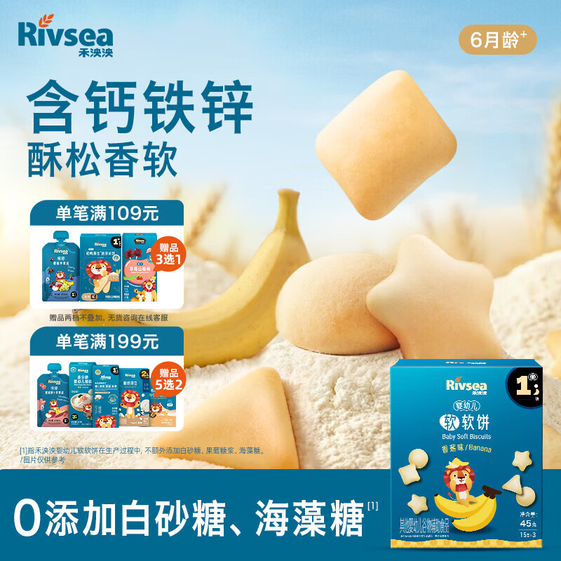 禾泱泱婴幼儿软软饼香蕉味45g宝宝零食软饼干磨牙饼干强化钙铁锌6月+