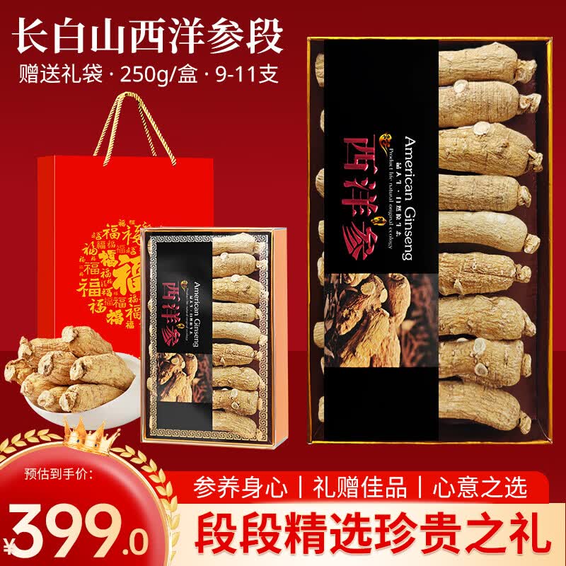 参庆堂西洋参段250g规格：9-11支 花旗参段高端滋补父母礼品送长辈礼品