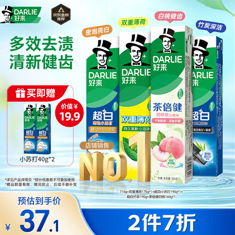 好来(原黑人)超白小苏打薄荷茶倍健牙膏净白去渍清新口气护龈4支715g