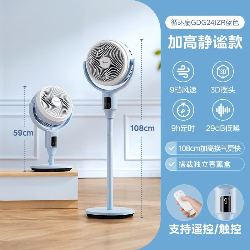 美的（Midea）空气循环扇2026新款家用电风扇直流静音遥控语音台式3D落地扇 烟波蓝3D遥控GDG24JZR