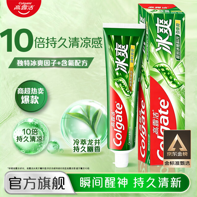 高露洁冰爽牙膏去渍亮白牙齿护龈含氟防蛀清新口气成人男女士家庭装 【单支体验】茶香龙井 120g*1支