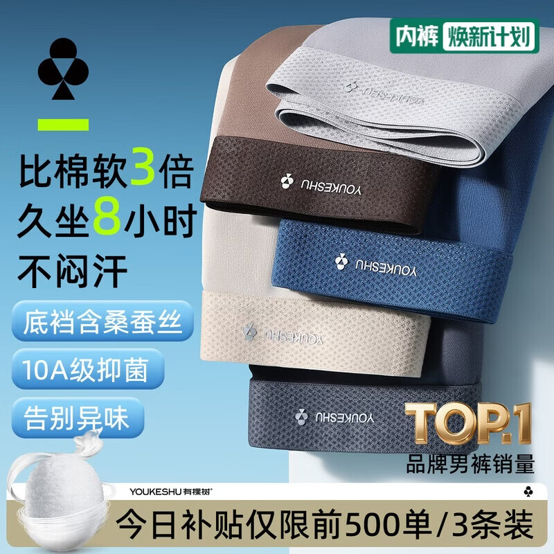 有棵树（YOUKESHU）10A抑菌男士内裤男莫代尔男式桑蚕丝内档男生高弹大码平角棉裤衩