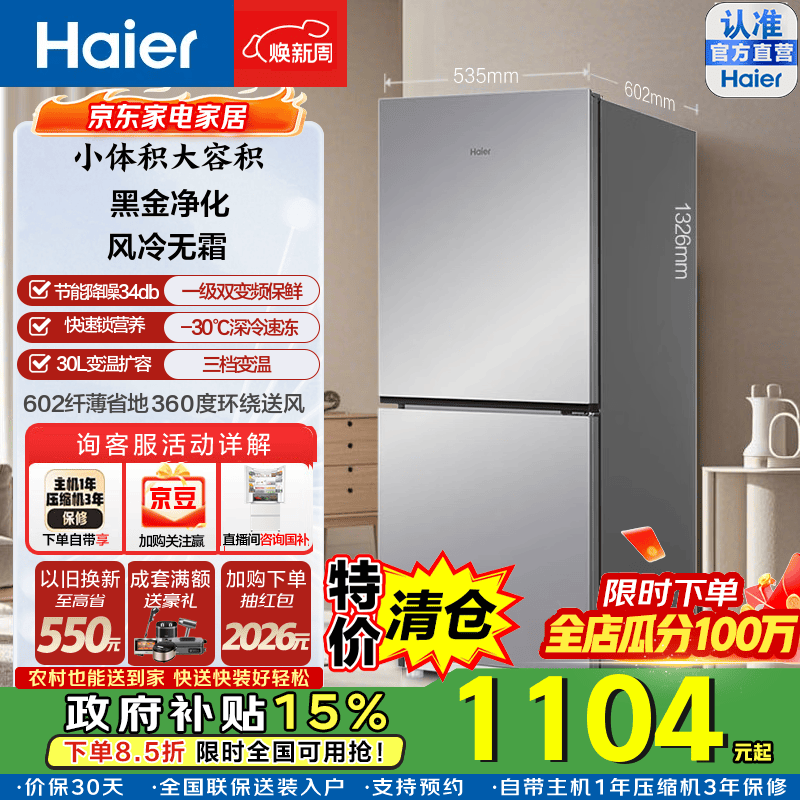 Haier/���� 193�� ���� ���� BCD-193WGHC2E7WV 1104.15Ԫ