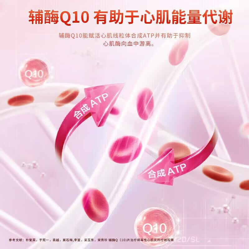 南京同仁堂辅酶Q10软胶囊中老年人有助于增强免疫力抗氧化蓝帽认证 60粒*1瓶 【尝鲜装】
