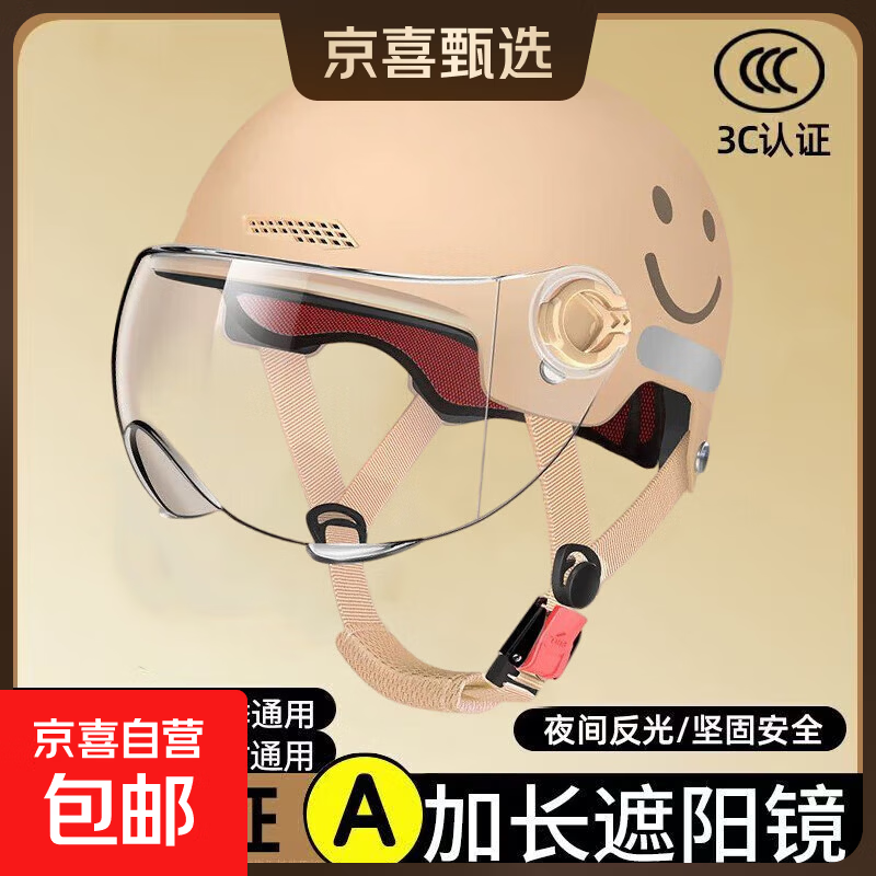 3C认证电动车摩托车头盔女夏季头盔男国标电瓶四季通用电动车头盔 【3C认证-多重防护】笑脸白短透镜