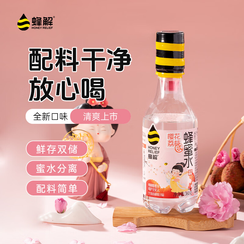 蜂解樱花荔枝蜂蜜水 360g*6瓶整箱装  果蔬汁饮料饮品中秋送礼 【樱花荔枝蜂蜜水】360g*6瓶/箱