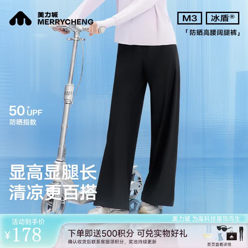 美力城夏季防紫外线长裤凉感冰盾原纱阔腿裤女 黑色 S