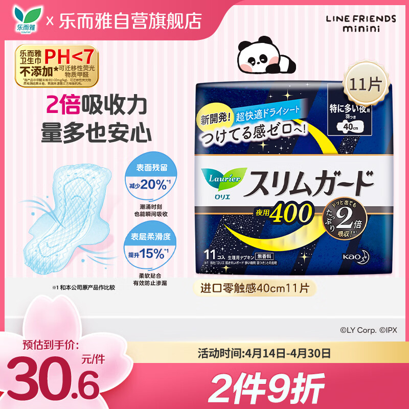 乐而雅花王进口零触感特薄透气超长夜用卫生巾40cm11片姨妈巾京东自营