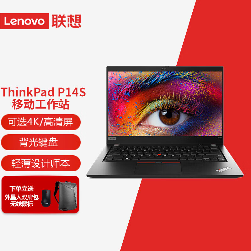 p14s 移动图形工作站笔记本电脑 14英寸轻薄设计师本 i7-10510u/p520