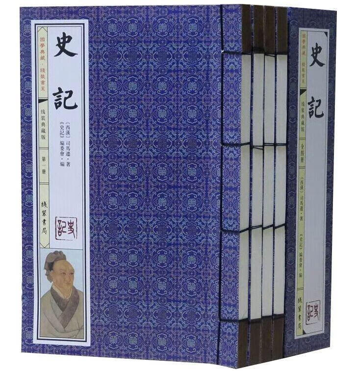 史记:线装典藏版