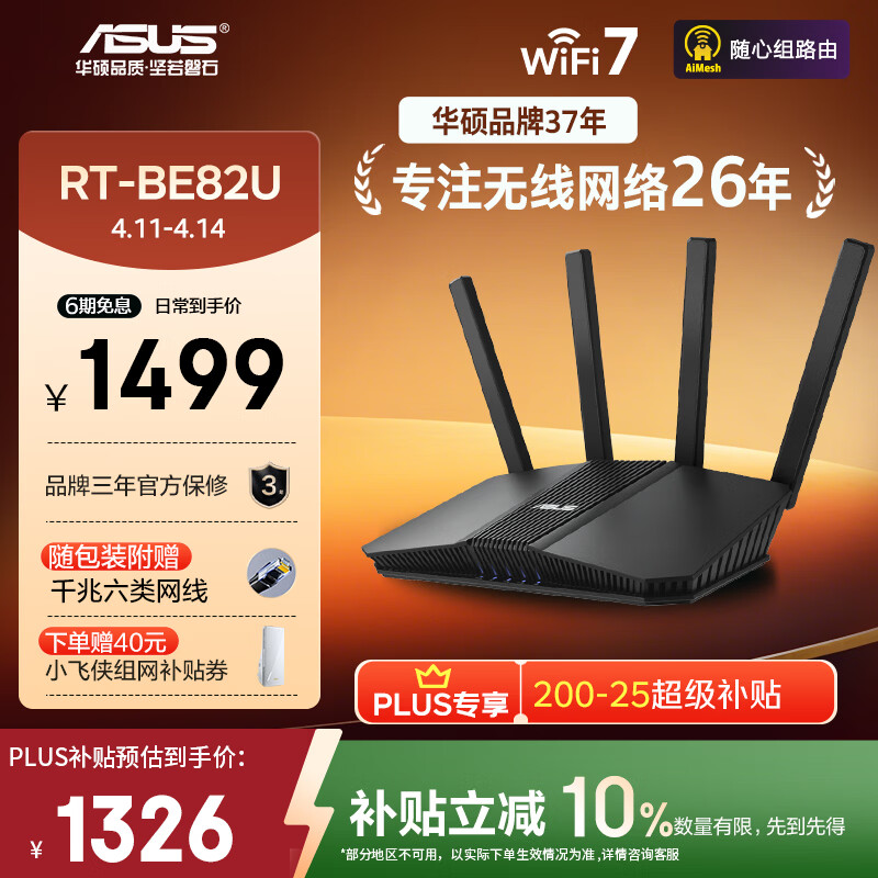 华硕（ASUS）RT-BE82U 