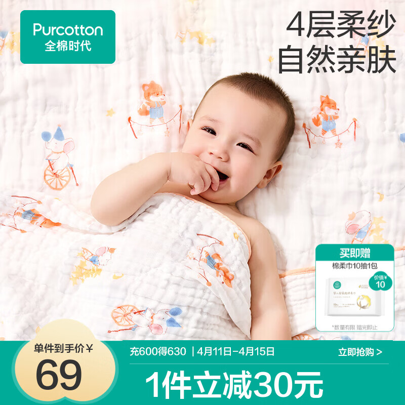 全棉时代婴儿纱布浴巾纯棉宝宝新生儿童浴巾超软吸水包巾洗澡用品 【经典款四层】奇妙云端  95cm