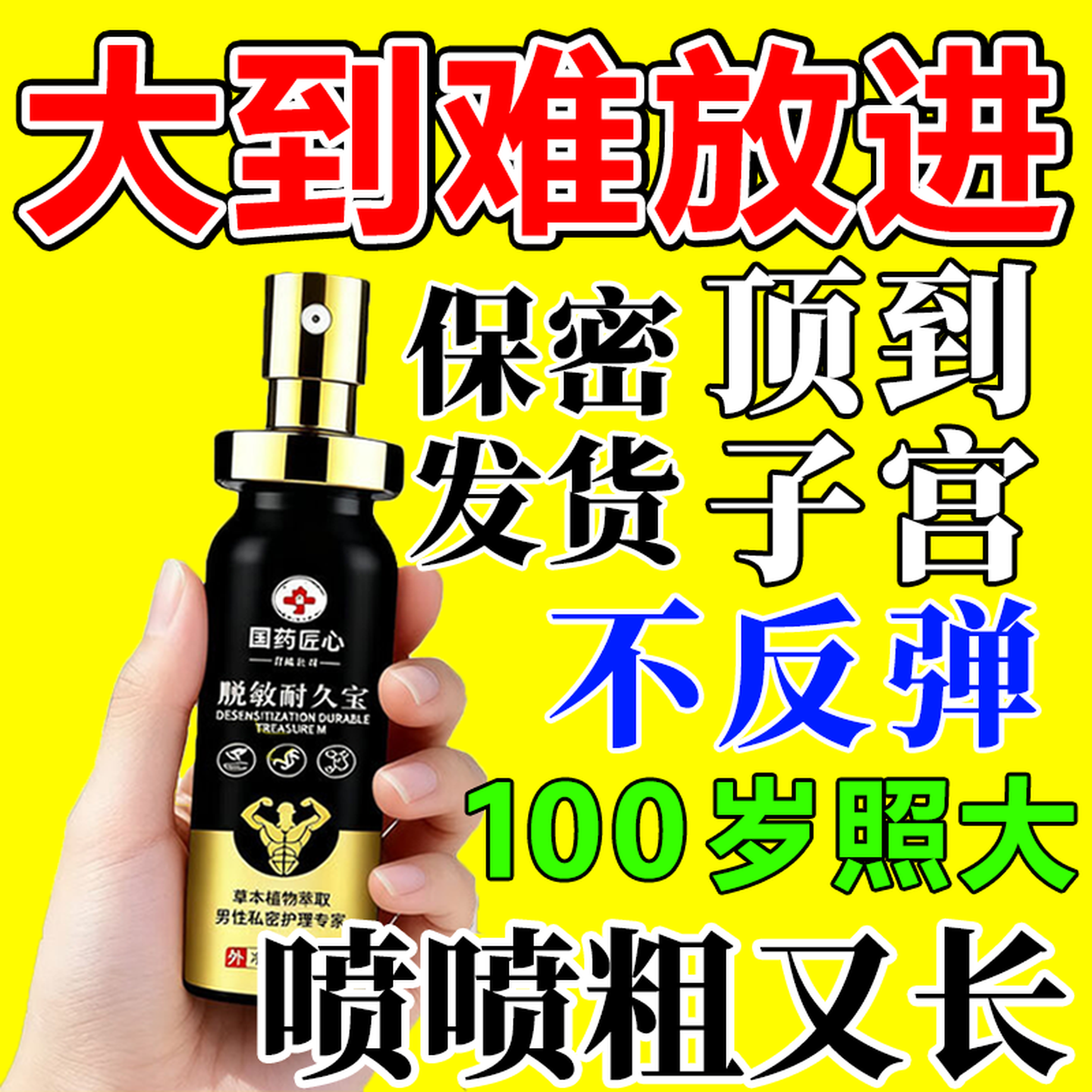 示博士【男性延迟护理】耐久宝男士草本脱敏液降低敏度锁住阀门脱敏喷雾 3瓶【狂叉不软】夜夜笙歌
