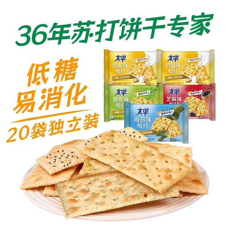 太平香脆梳打饼干混合口味四口味家庭分享装咸味网红休闲零食早餐 混合口味香脆梳打饼干100gx5袋【20小包】