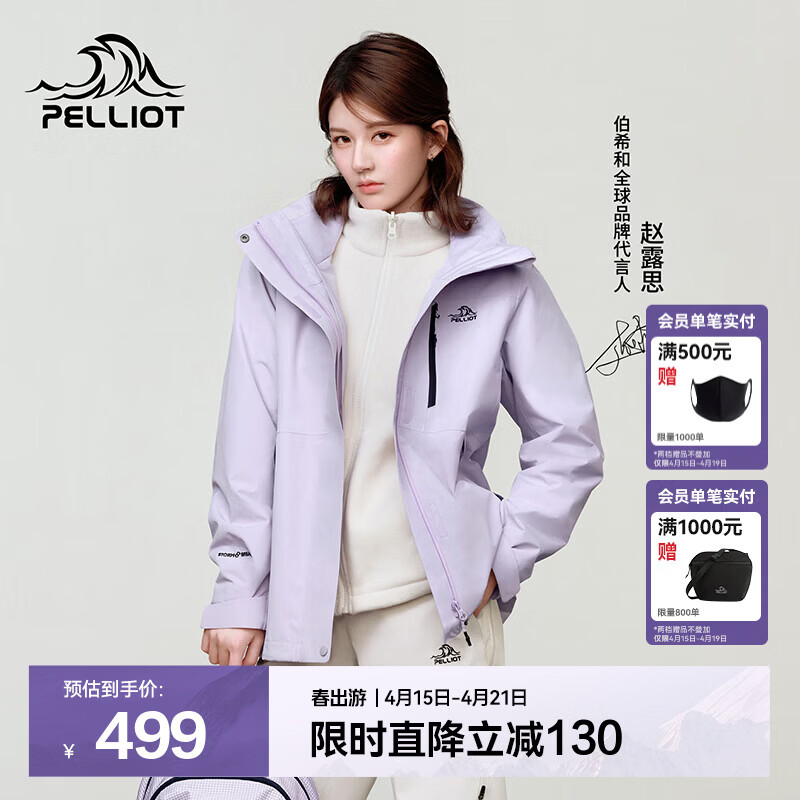 伯希和（Pelliot）【赵露思同款】山野经典2.0冲锋衣三合一女春秋外套男户外夹克 【明星同款】丁香紫 | 抓绒两件套 M