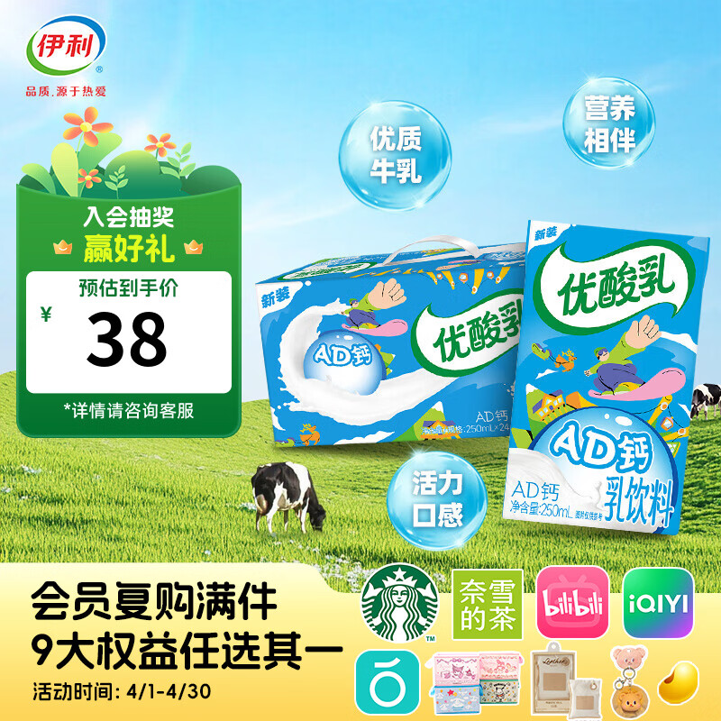 伊利优酸乳AD钙250ml*24盒/箱  牛奶饮品乳饮料整箱酸甜可口2月产 250ml*24盒/箱