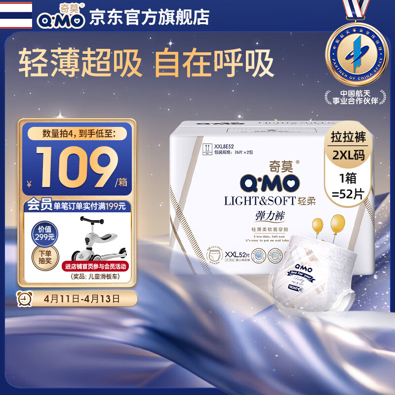 奇莫Q-MO轻柔婴儿拉拉裤XXL52片(15kg以上)加大码弹力裤裸感超薄透气