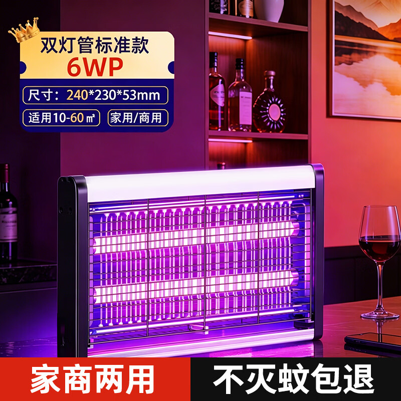 度斯灭蚊灯家商两用餐厅电蚊子驱蚊飞蛾捕苍蝇仿生灯光诱蚊捕蚊 6WP【双灯管/LED】60㎡