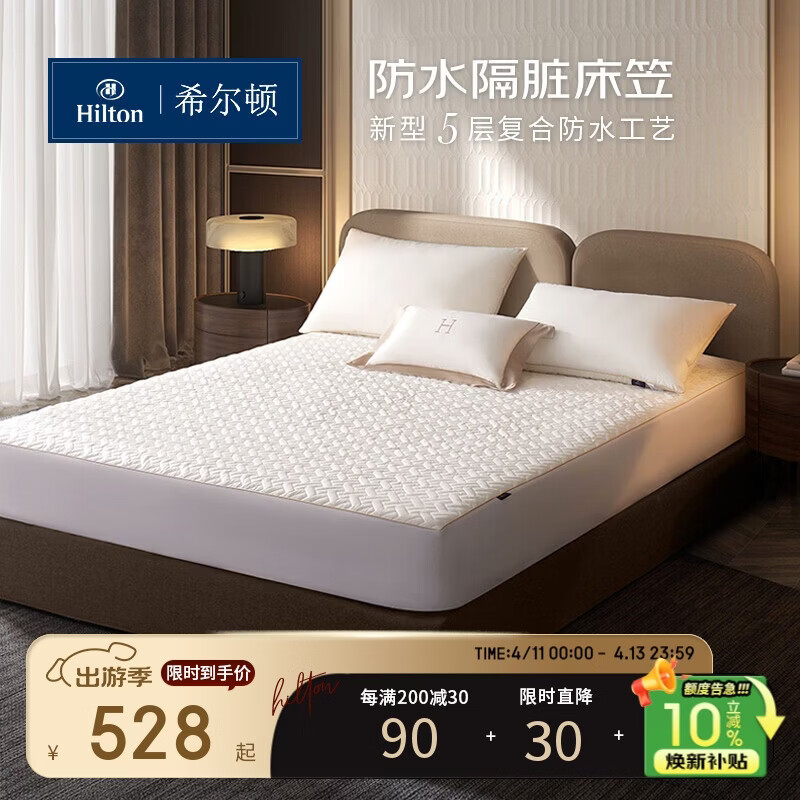 希尔顿酒店床笠 床垫防水保护罩 A类防螨抗菌保护垫可水洗 1.8米床