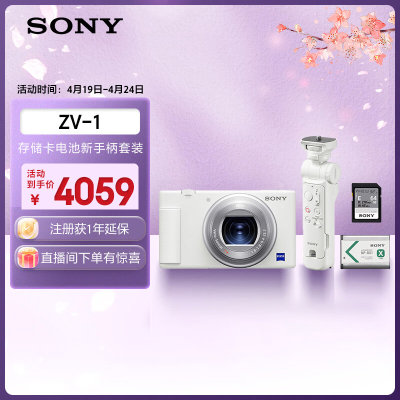 索尼（SONY）ZV-1 数码相机 约2010万有效像素 拍摄手柄套装 白色 