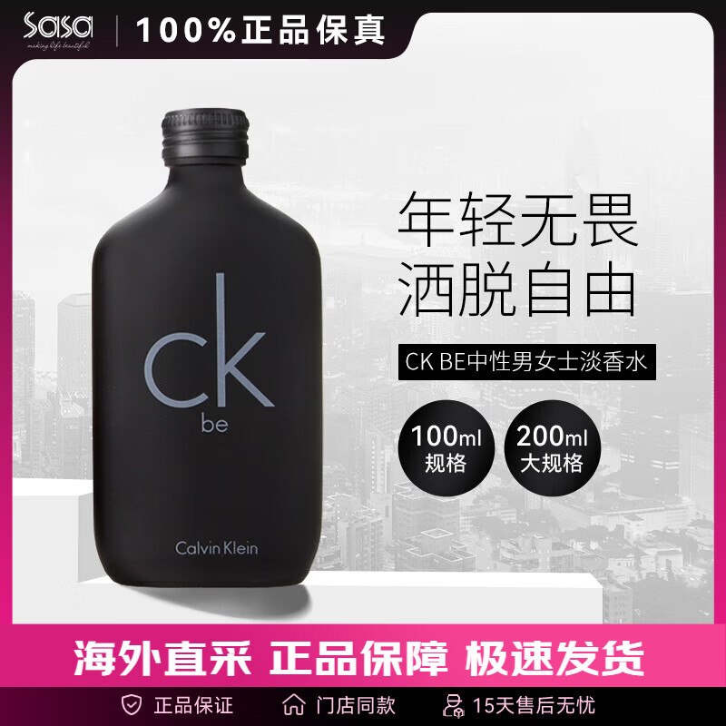 Calvin Klein中性男女士淡香水  CK Be清新自然男香38女神节节日礼物 200ml