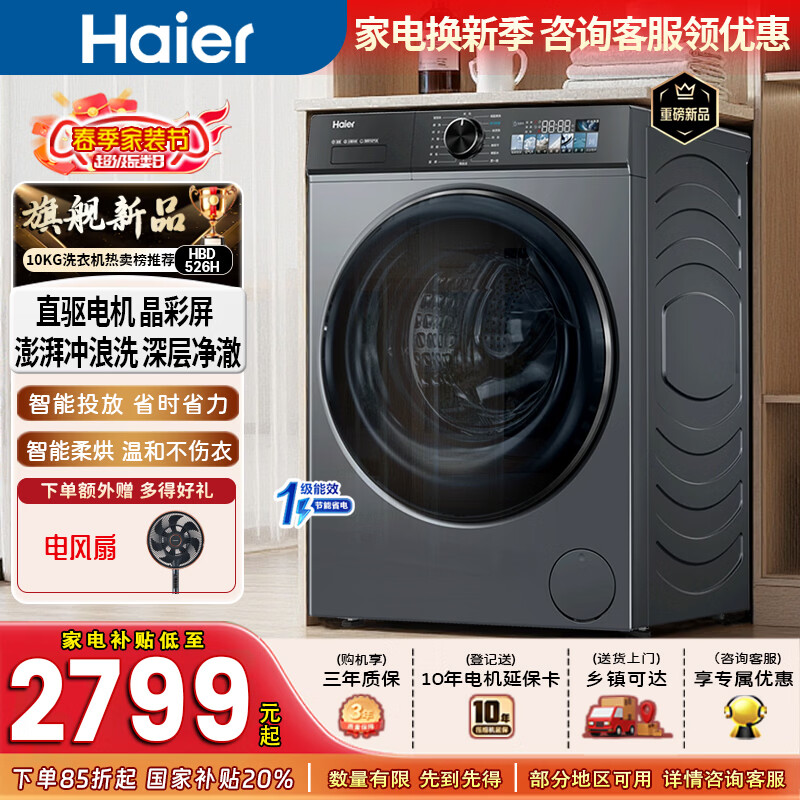 ������Haier����Ϫ4.0�������ʾ�X11����Ͳϴ�»�ȫ�Զ���Ƶֱ��˫��Ͷ�����߳��� 10���ﳬ�����²��� �Ծɻ��� ���� | ֱ������| ����ϴ | ����Ͷ�� ��Ͳϴ�� 10kg 3292.94Ԫ