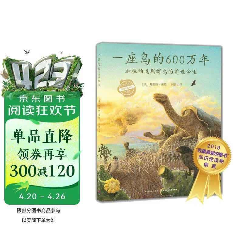 点读版 一座岛的600万年精装硬壳绘本 自然探秘之旅凯迪克获奖者陈振盼作品7-10岁小学生科普绘本课外阅读书籍 支持老版小猴皮皮点读笔 点读书 发声书 有声书 早教发声书 