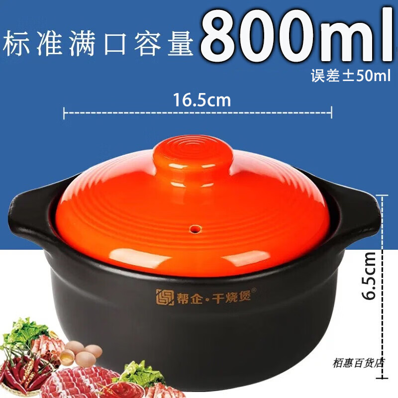 帮企陶瓷砂锅炖锅家用燃气耐高温陶瓷煲汤锅煤气灶专用熬中药小沙锅大瓦罐 螺纹橙盖【800ml】干烧不裂1人偏小加厚升级 1ml
