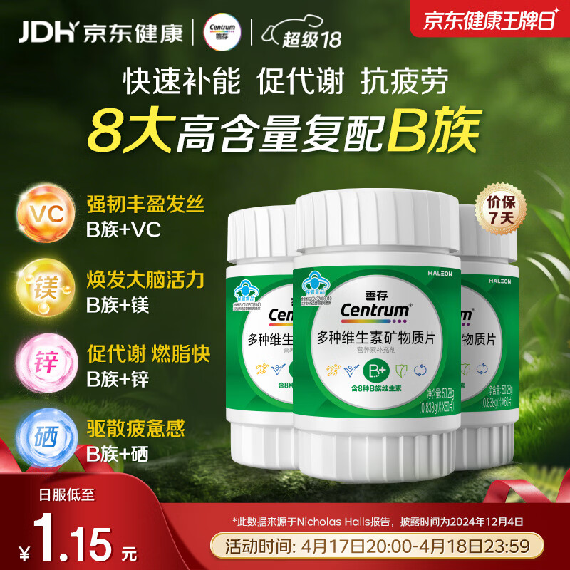 善存多种复合维生素B族 B1B2B6B12维C生物素硒锌镁叶酸备孕 60粒*3瓶