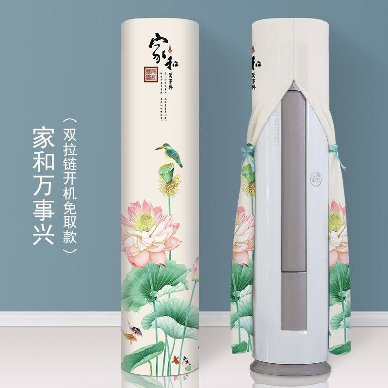半爿词空调防尘罩立式圆柱形柜机圆形中式客适用于厅格力美的海尔罩 家和万事兴 空调高175公分左右(开机不取 直径33-385
