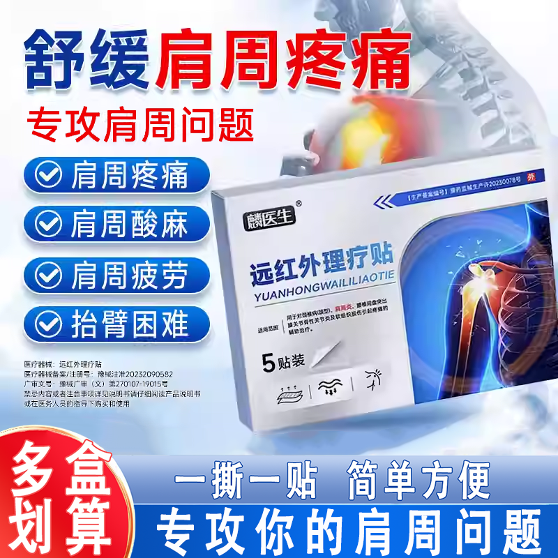 麟医生远红外疼痛理疗贴颈椎贴颈椎病酸麻肿胀疼痛辅助治疗肩周膝盖劳损 肩周贴3盒【周期装】