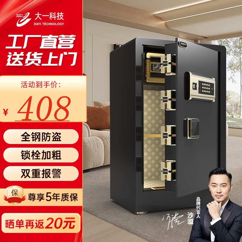 大一保险柜家用型60cm办公室财务专用1米1.2米1.5米密码指纹WIFI大型80cm保险箱防盗重型防搬走可入墙 【60爵士黑】 飞跃系列（密码+指纹识别+手机远程智控）