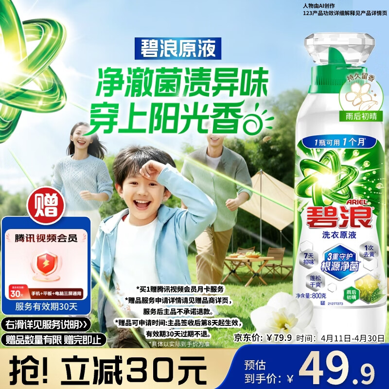 碧浪除菌洗衣原液雨后初晴1.6斤瓶装 1次去黄 7天抑味