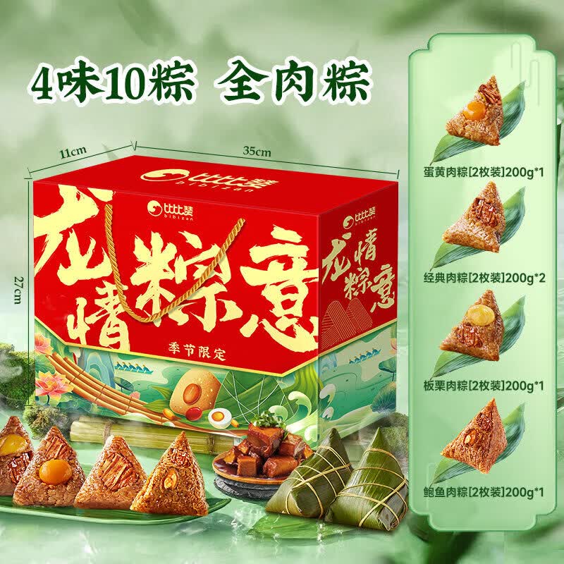 比比赞鲜肉粽子礼盒嘉兴风味新鲜蛋黄肉粽端午早餐豆沙蜜枣甜粽 含鲍鱼肉粽【10粽4味】 礼盒装