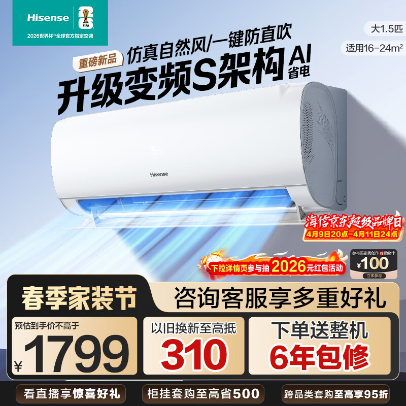 海信（Hisense）易省电Pro 空调挂机大1.5匹一级能效挂式冷暖两用省电卧室变频家用空调以旧换新国家补贴上门安装 KFR-35GW/S511-X1