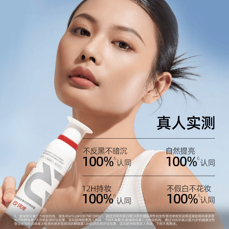 珂岸美白防晒喷雾霜防水防汗持久防紫外线户外便携保湿喷雾男女士专用 【美白一夏】喷雾100ml