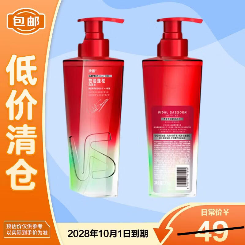 沙宣（VS）控油瓶洗发水控油蓬松310g无硅油洗头膏去油清爽【临期清仓】