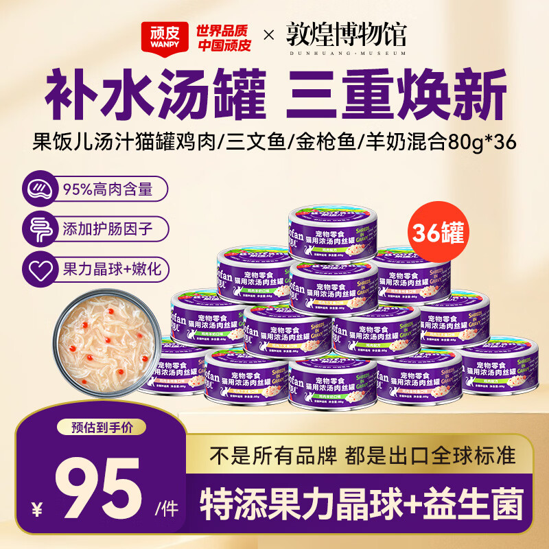 顽皮果饭儿猫罐头混合装80g*36 87.1元，顽皮果饭儿猫罐头混合装80g*24 54.7元 - 线报酷