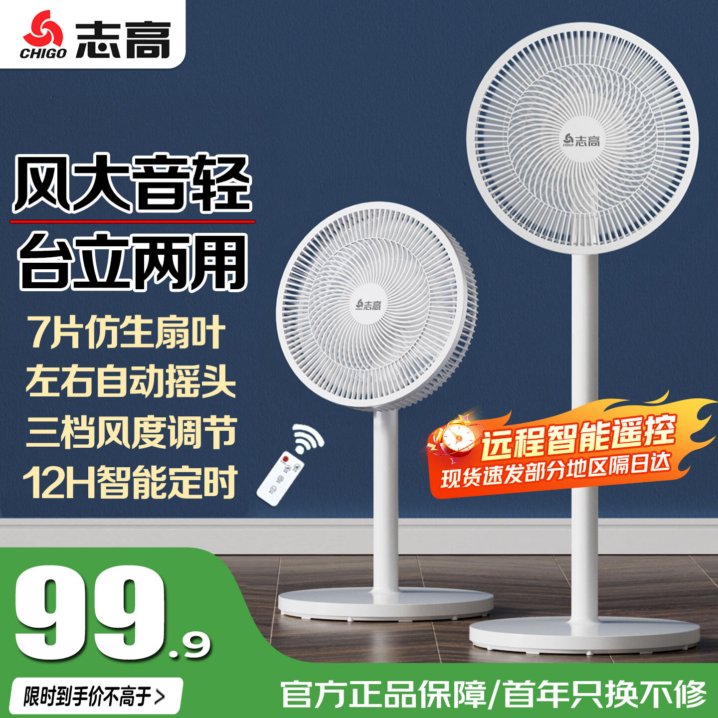 志高（CHIGO）电风扇落地扇家用立式机械电扇台扇摇头电扇空气循环风扇ZFS-3016 热卖推荐+7叶升级遥控款 1
