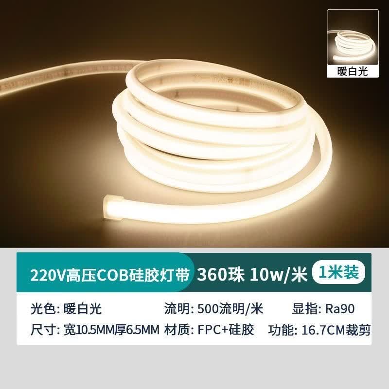 雷士COB灯带高压led柔性COB灯条家装吊顶超亮户外防水软灯带220V灯带 【白光色】6000K 超亮COB灯带【23米送1插头】
